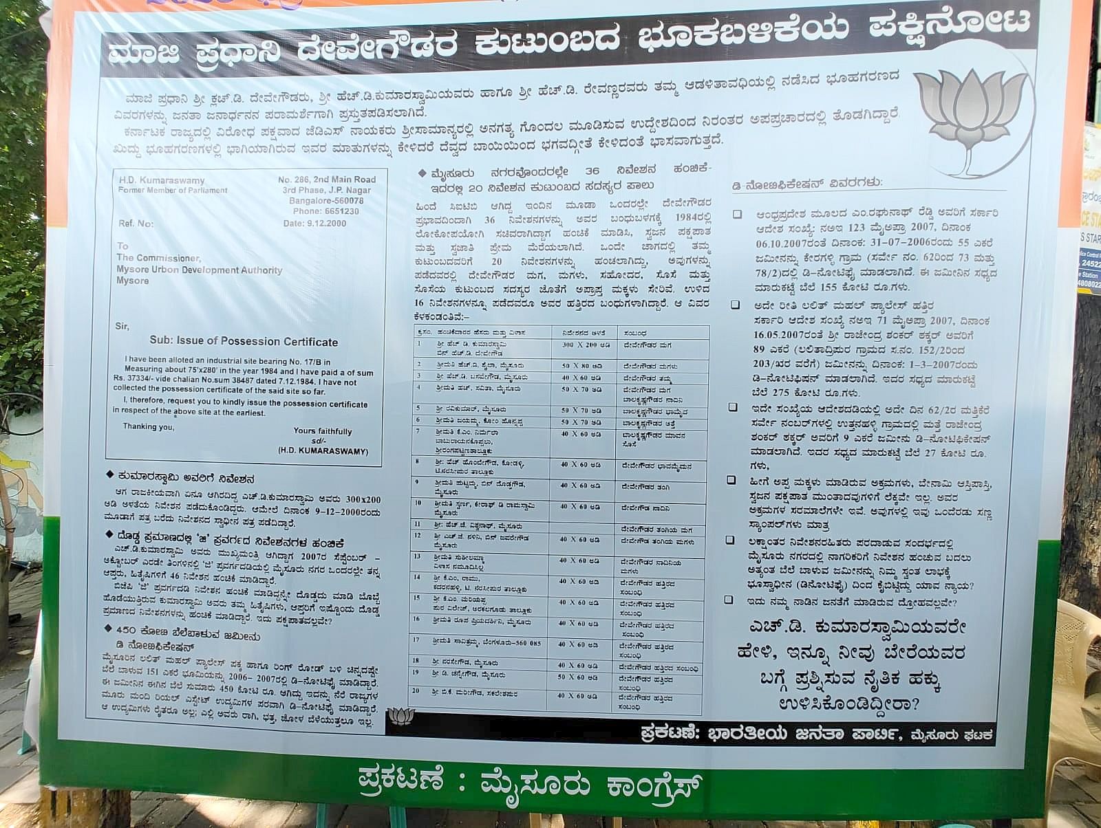 <div class="paragraphs"><p>HDK ವಿರುದ್ಧ BJP ನೀಡಿದ್ದ ಜಾಹೀರಾತನ್ನೇ ಫ್ಲೆಕ್ಸ್‌ನಲ್ಲಿ ಮುದ್ರಿಸಿದ ಕಾಂಗ್ರೆಸ್</p></div>